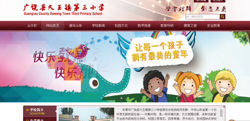 学校网站
